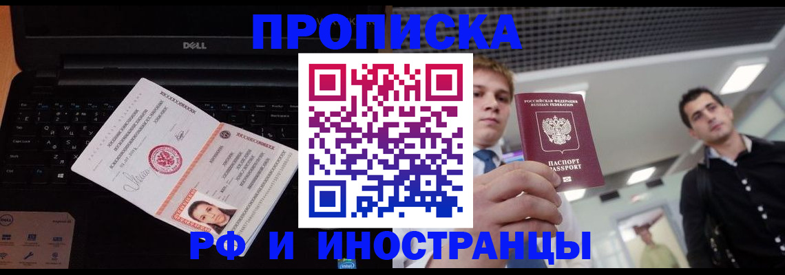 прописка в квартире в Лесосибирске